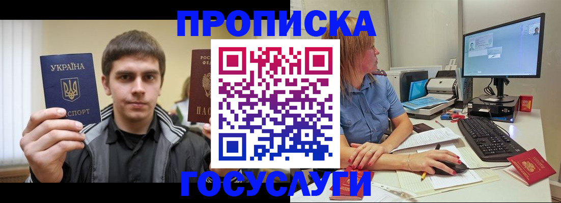 прописка гарантия в Кувшиново