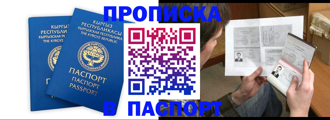 прописка гарантия в Кувшиново